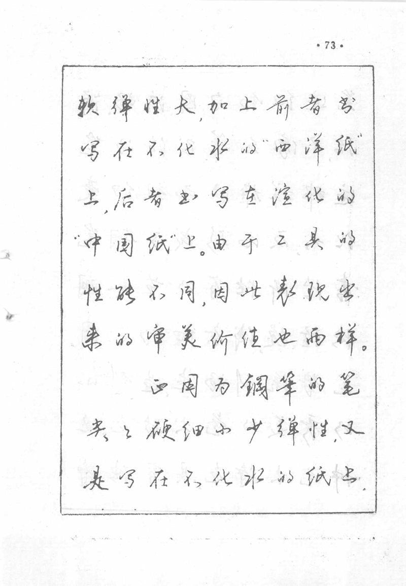 沈鸿根 (江鸟)《钢笔行书横写字帖》( 完整版 )