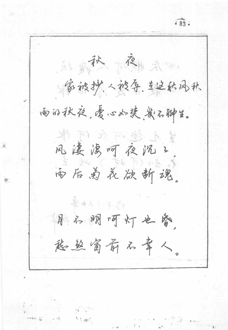 沈鸿根 (江鸟)《钢笔行书横写字帖》( 完整版 )