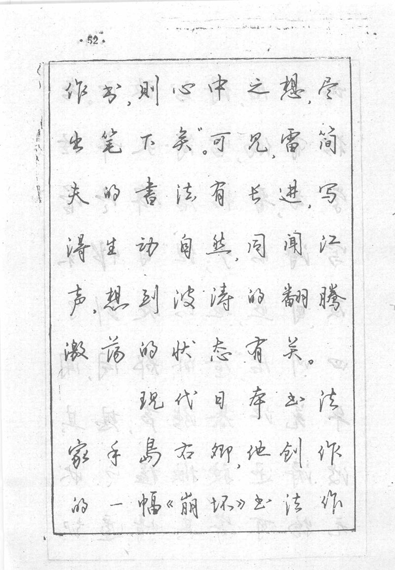 沈鸿根 (江鸟)《钢笔行书横写字帖》( 完整版 )