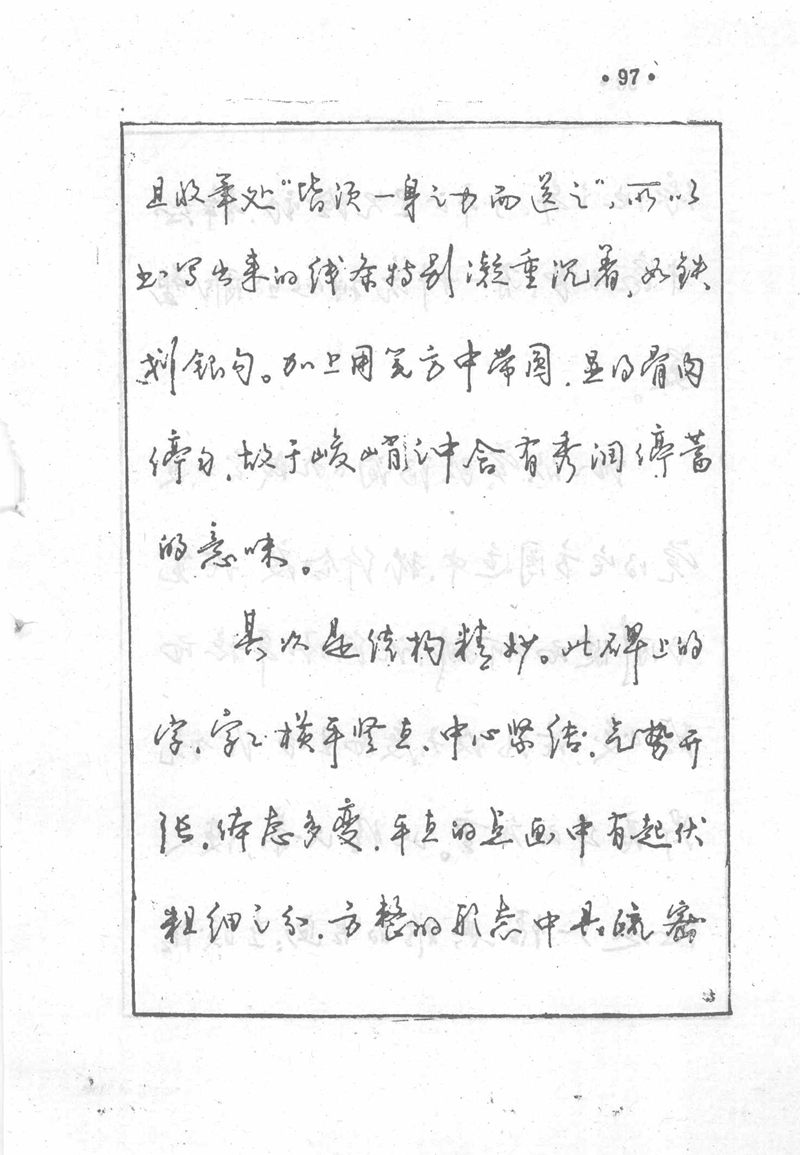 沈鸿根 (江鸟)《钢笔行书横写字帖》( 完整版 )