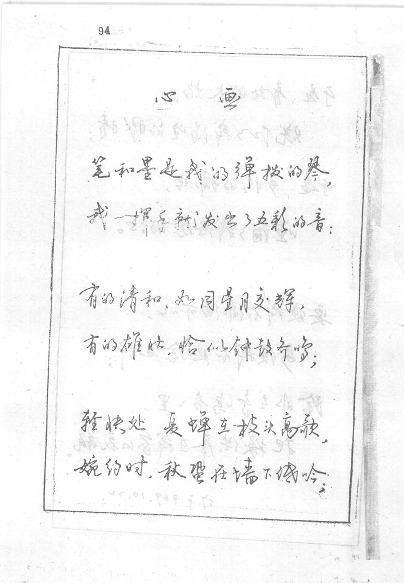 沈鸿根 (江鸟)《钢笔行书横写字帖》( 完整版 )