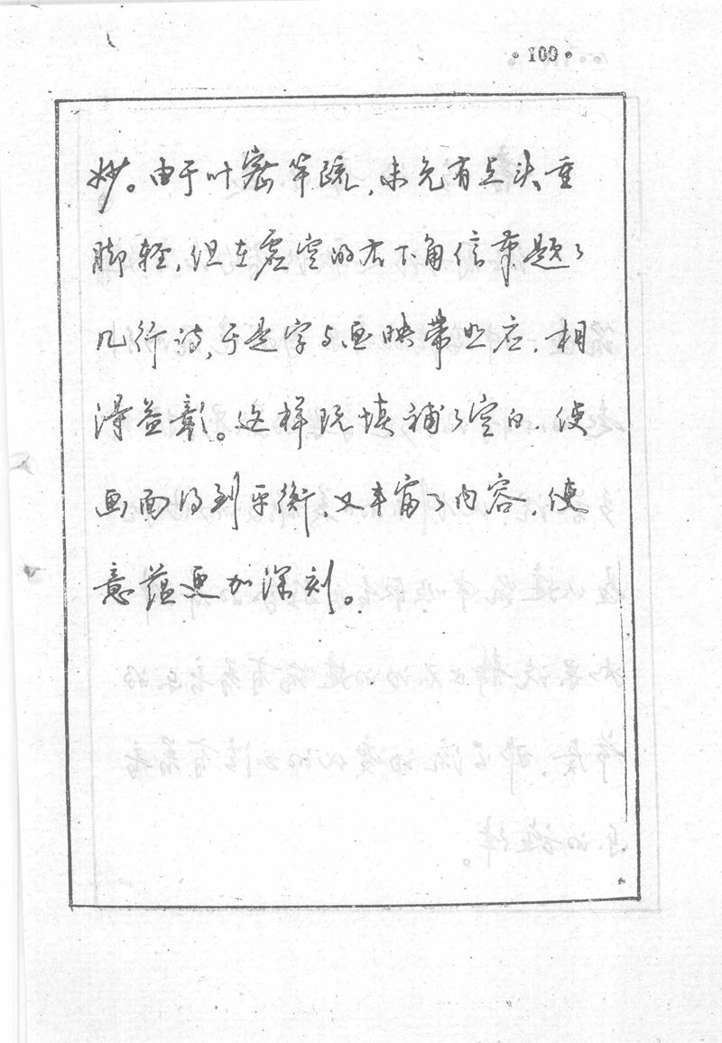 沈鸿根 (江鸟)《钢笔行书横写字帖》( 完整版 )