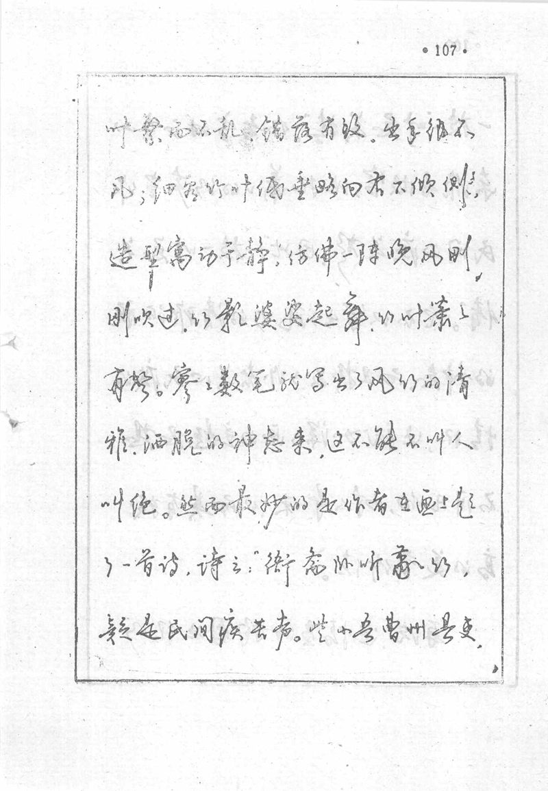 沈鸿根 (江鸟)《钢笔行书横写字帖》( 完整版 )