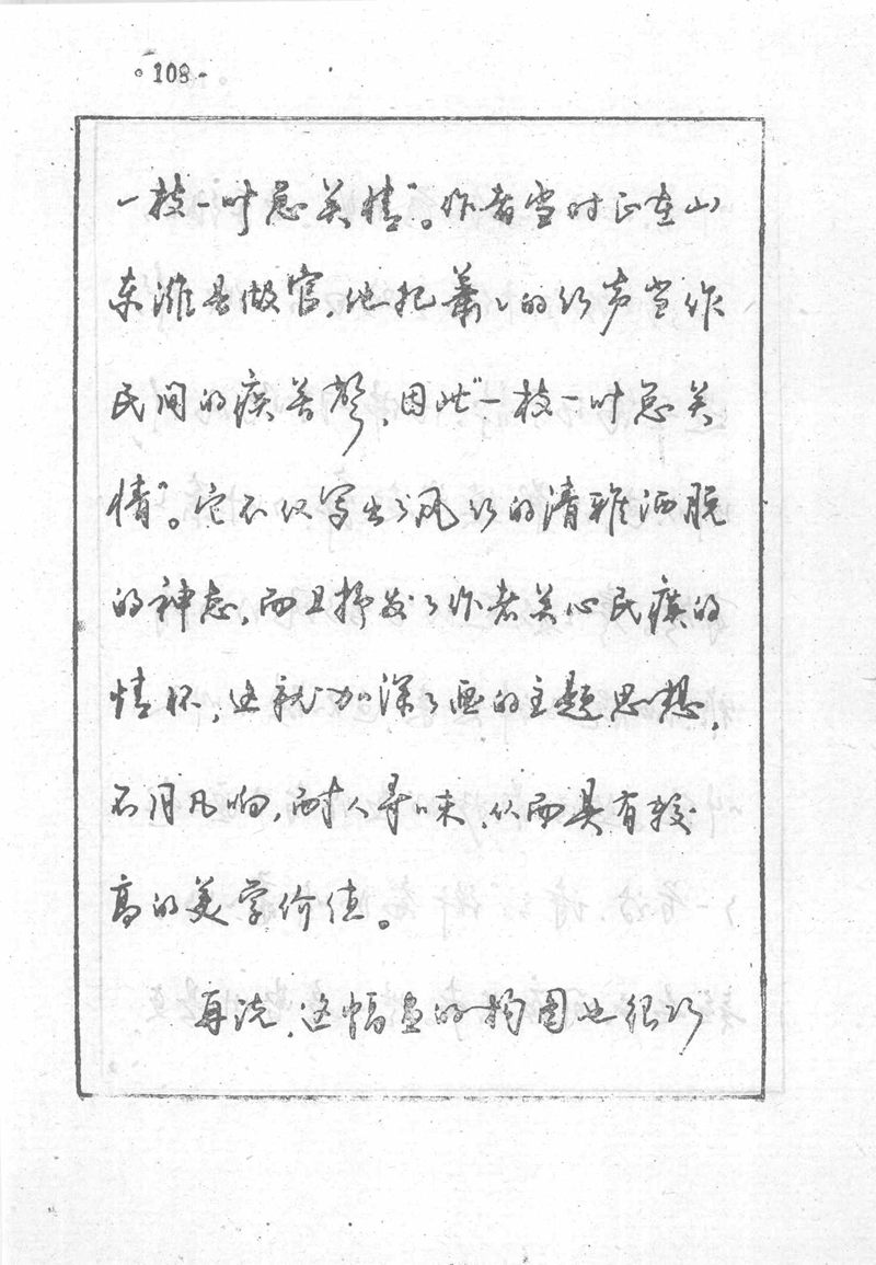 沈鸿根 (江鸟)《钢笔行书横写字帖》( 完整版 )