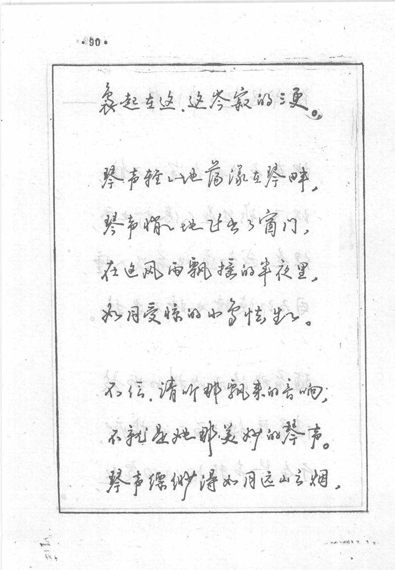 沈鸿根 (江鸟)《钢笔行书横写字帖》( 完整版 )