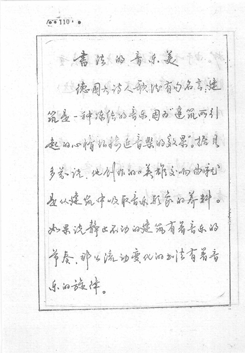 沈鸿根 (江鸟)《钢笔行书横写字帖》( 完整版 )