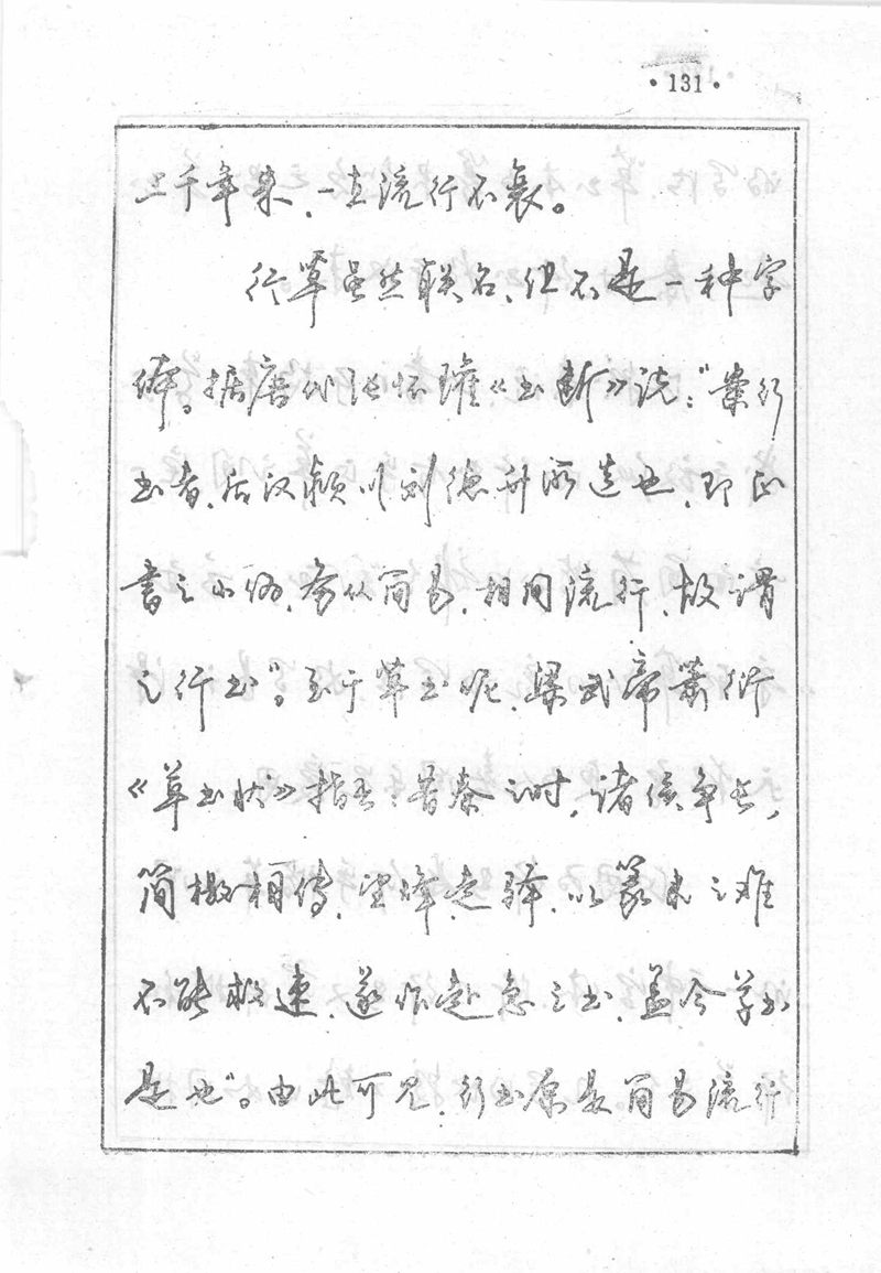 沈鸿根 (江鸟)《钢笔行书横写字帖》( 完整版 )