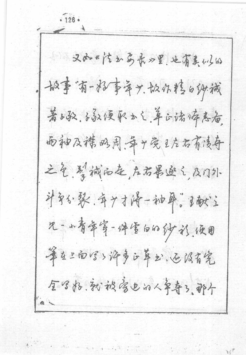 沈鸿根 (江鸟)《钢笔行书横写字帖》( 完整版 )