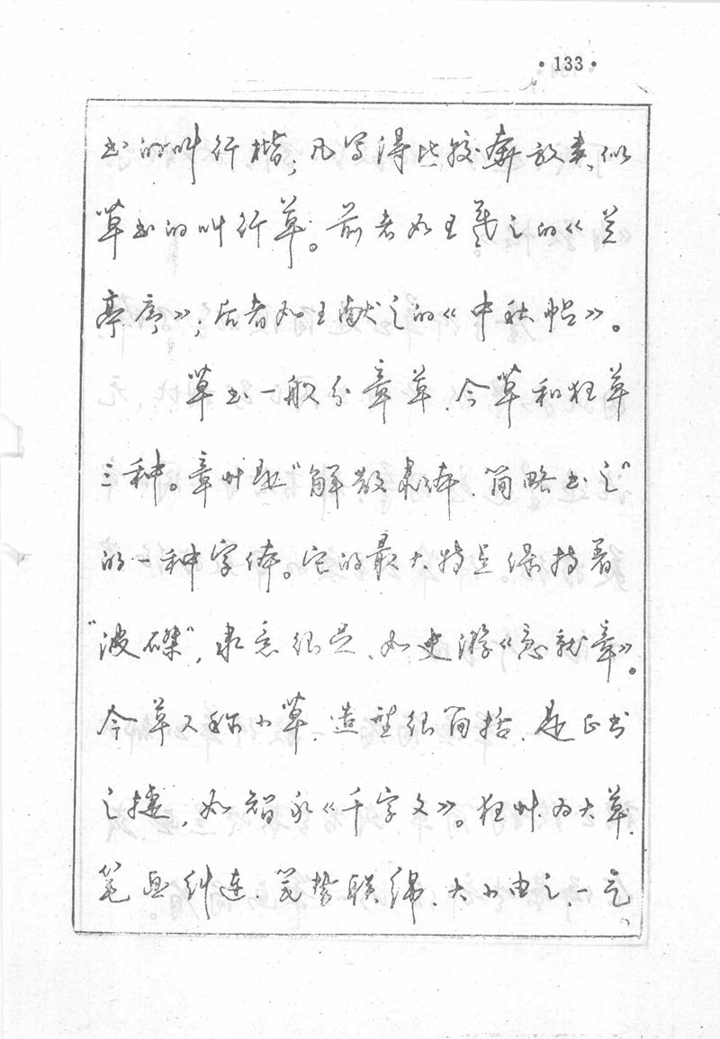 沈鸿根 (江鸟)《钢笔行书横写字帖》( 完整版 )