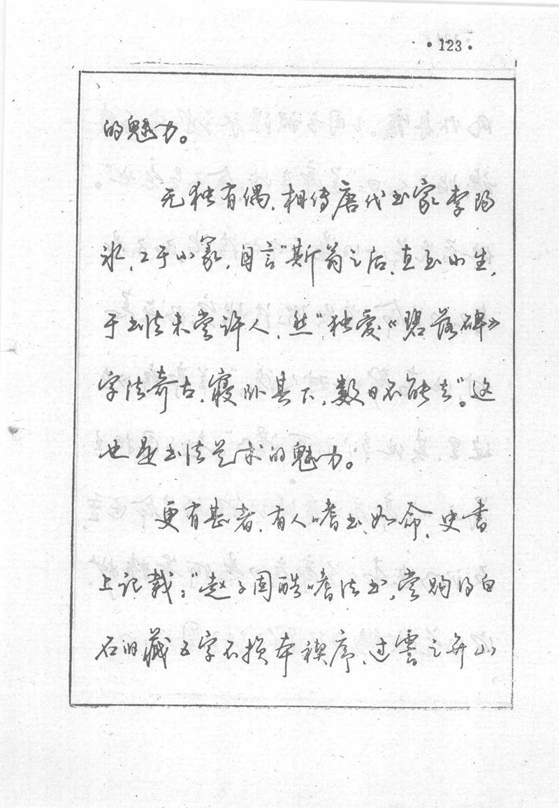 沈鸿根 (江鸟)《钢笔行书横写字帖》( 完整版 )