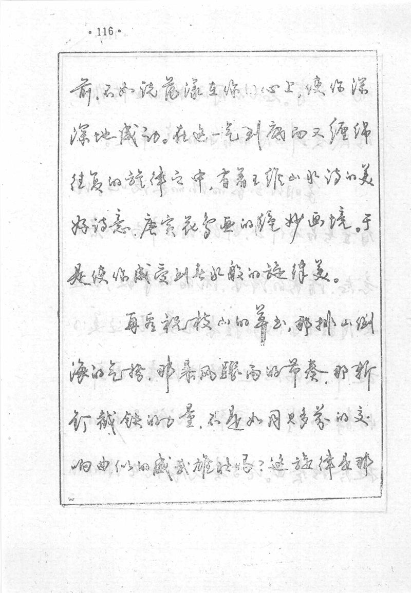 沈鸿根 (江鸟)《钢笔行书横写字帖》( 完整版 )