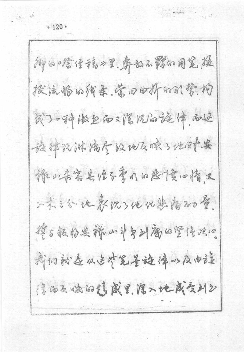沈鸿根 (江鸟)《钢笔行书横写字帖》( 完整版 )