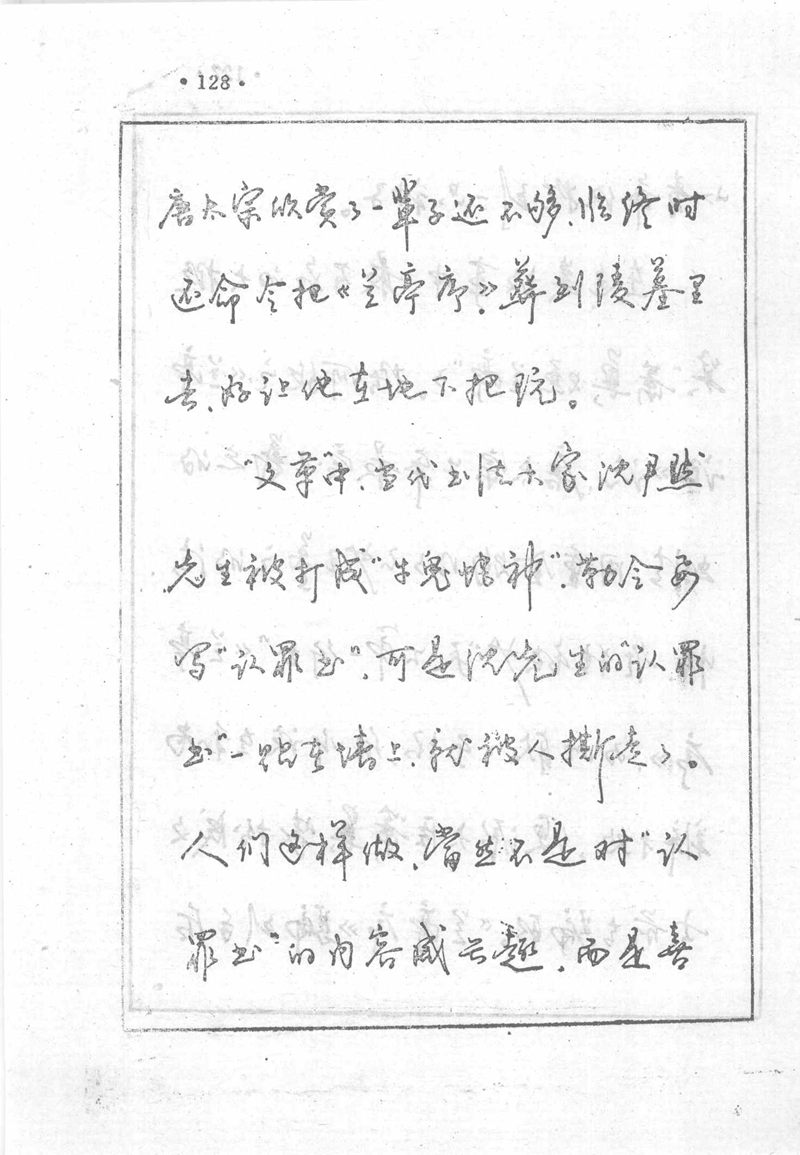 沈鸿根 (江鸟)《钢笔行书横写字帖》( 完整版 )