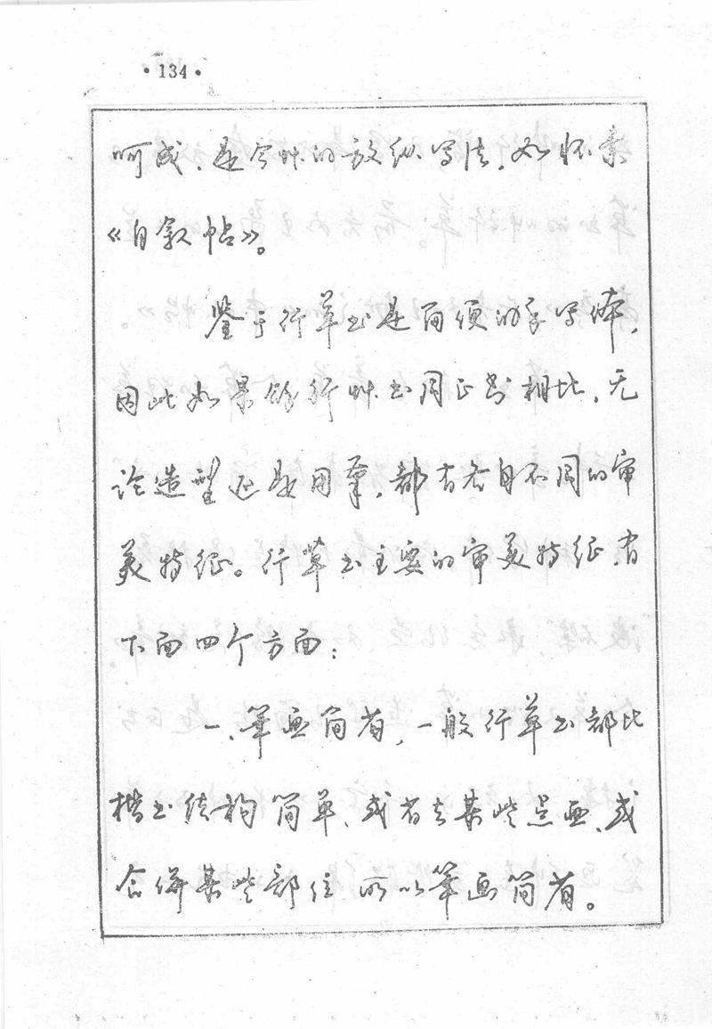 沈鸿根 (江鸟)《钢笔行书横写字帖》( 完整版 )