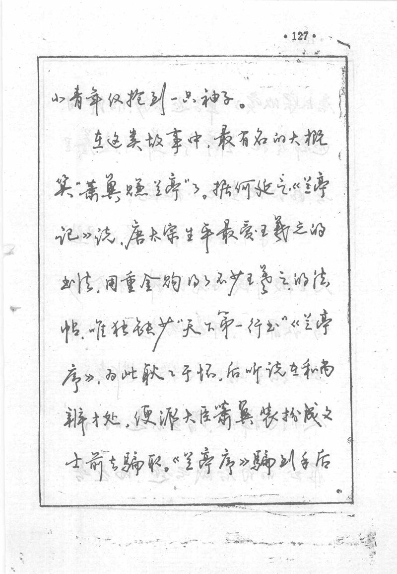 沈鸿根 (江鸟)《钢笔行书横写字帖》( 完整版 )