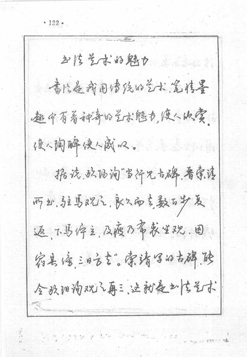 沈鸿根 (江鸟)《钢笔行书横写字帖》( 完整版 )