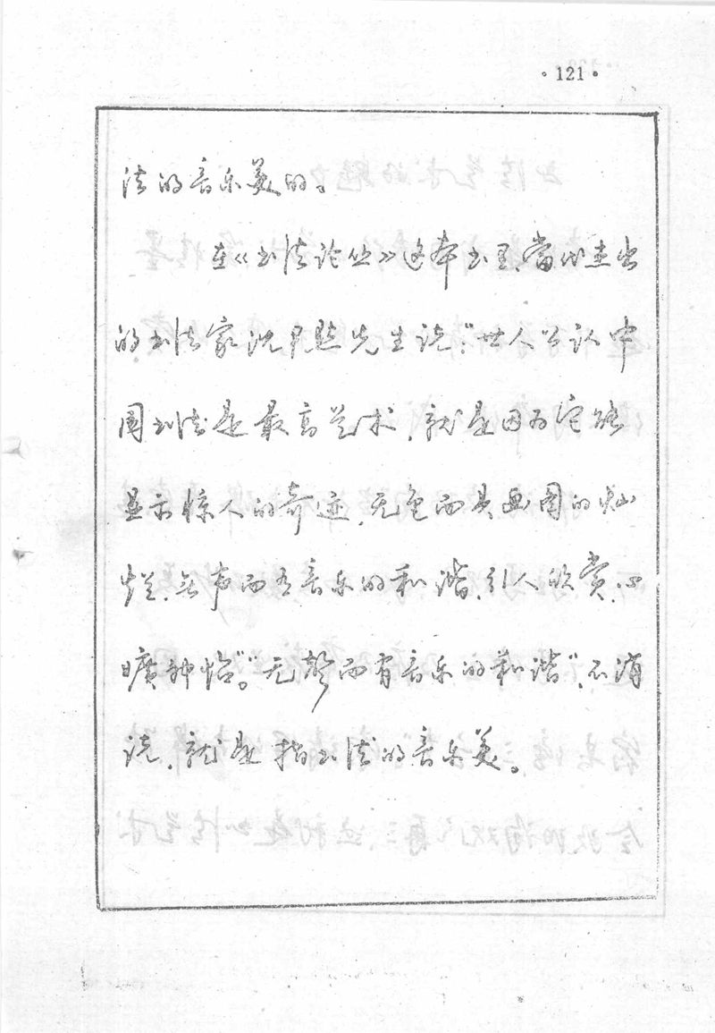沈鸿根 (江鸟)《钢笔行书横写字帖》( 完整版 )