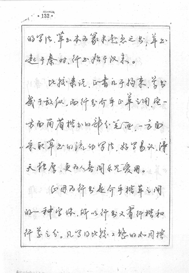 沈鸿根 (江鸟)《钢笔行书横写字帖》( 完整版 )