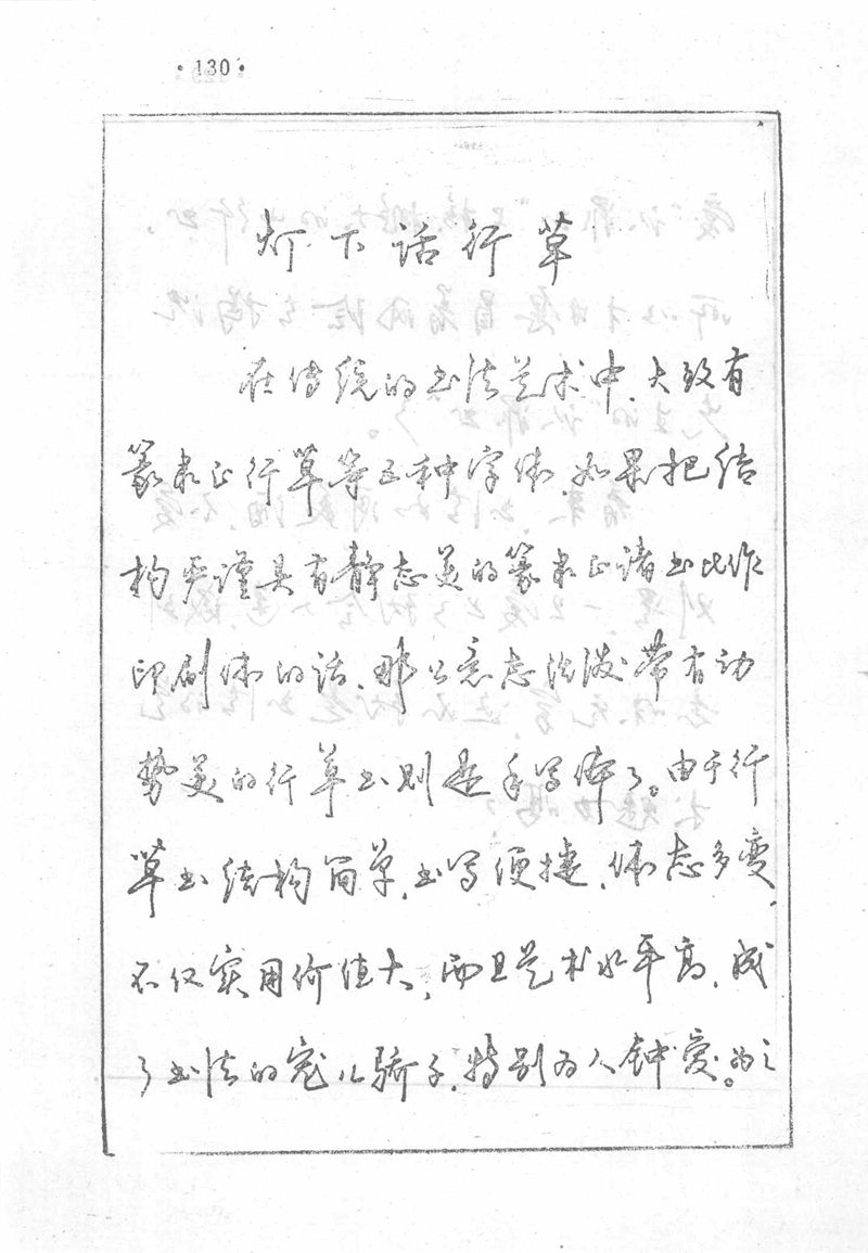 沈鸿根 (江鸟)《钢笔行书横写字帖》( 完整版 )
