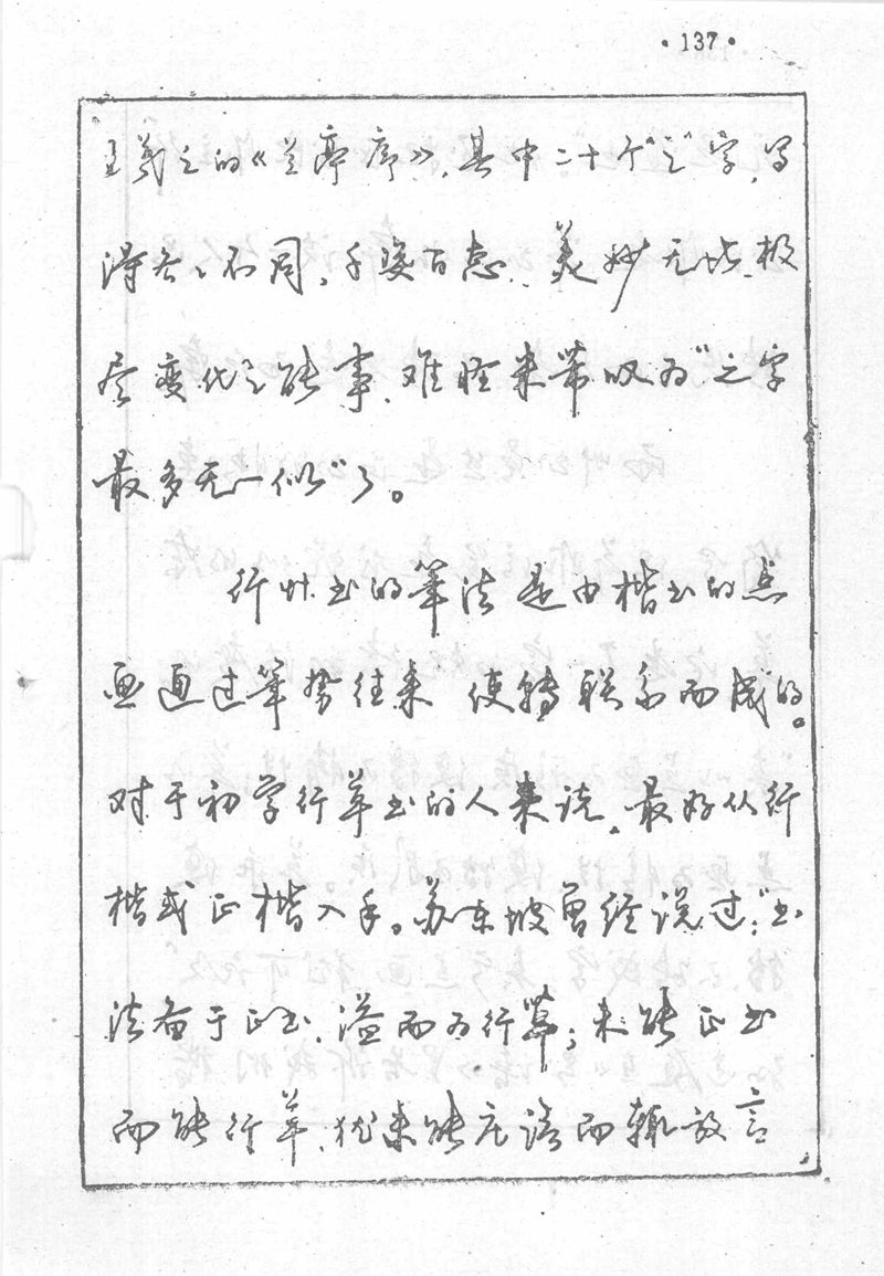 沈鸿根 (江鸟)《钢笔行书横写字帖》( 完整版 )