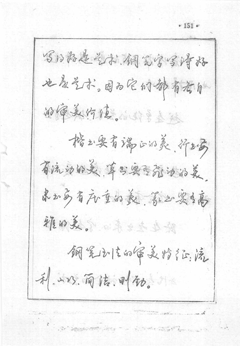 沈鸿根 (江鸟)《钢笔行书横写字帖》( 完整版 )