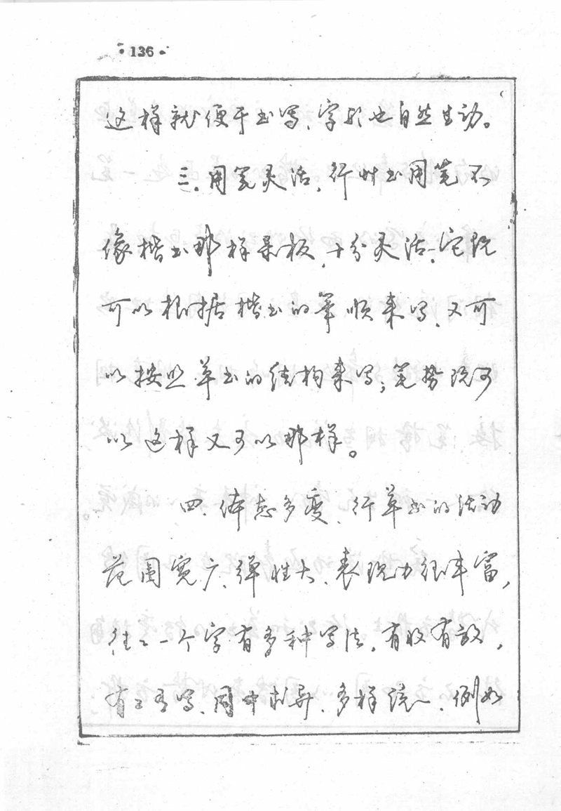 沈鸿根 (江鸟)《钢笔行书横写字帖》( 完整版 )