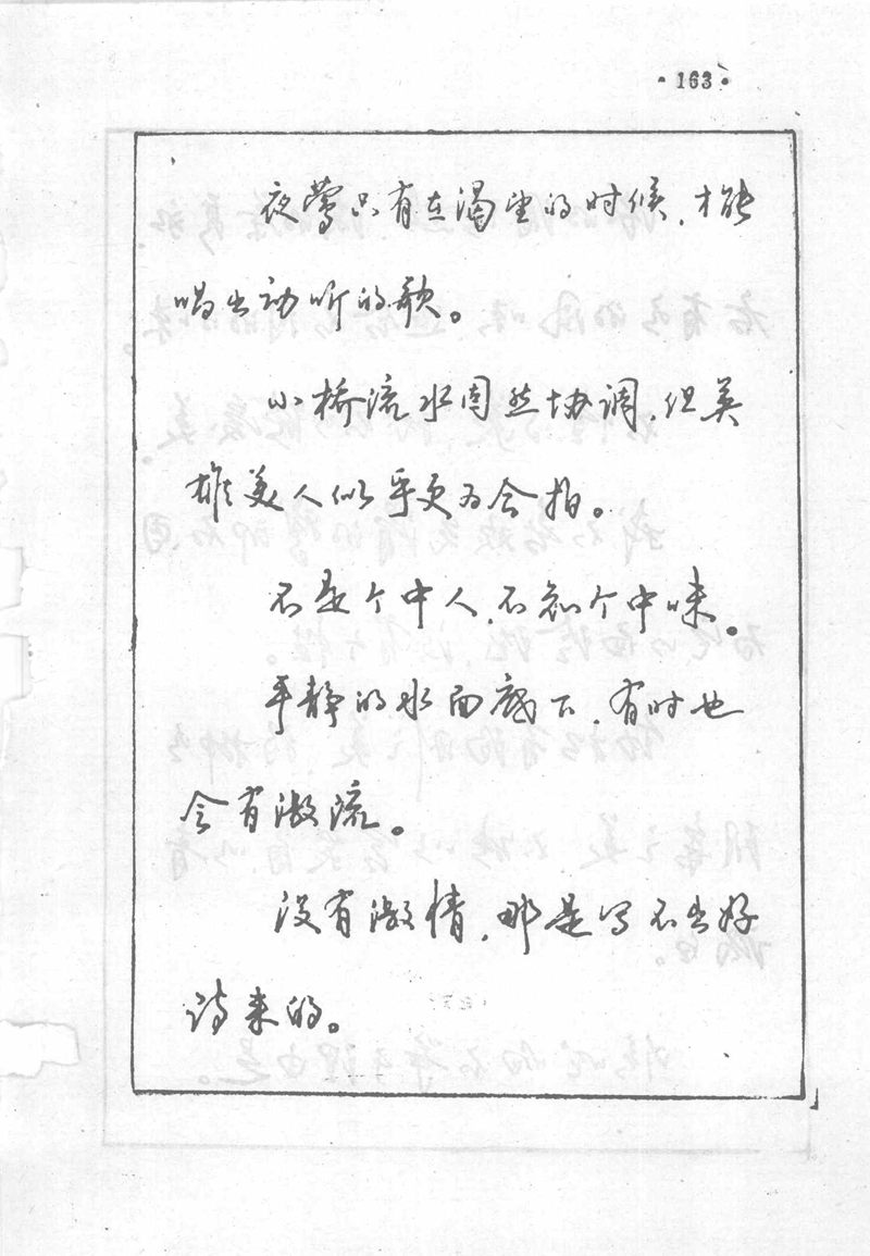 沈鸿根 (江鸟)《钢笔行书横写字帖》( 完整版 )