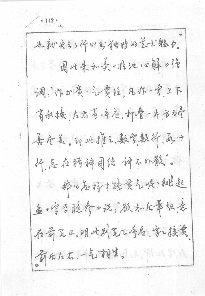 沈鸿根 (江鸟)《钢笔行书横写字帖》( 完整版 )