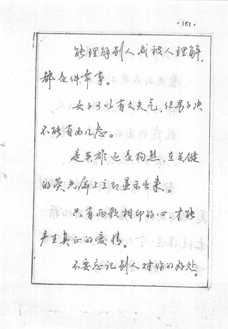 沈鸿根 (江鸟)《钢笔行书横写字帖》( 完整版 )