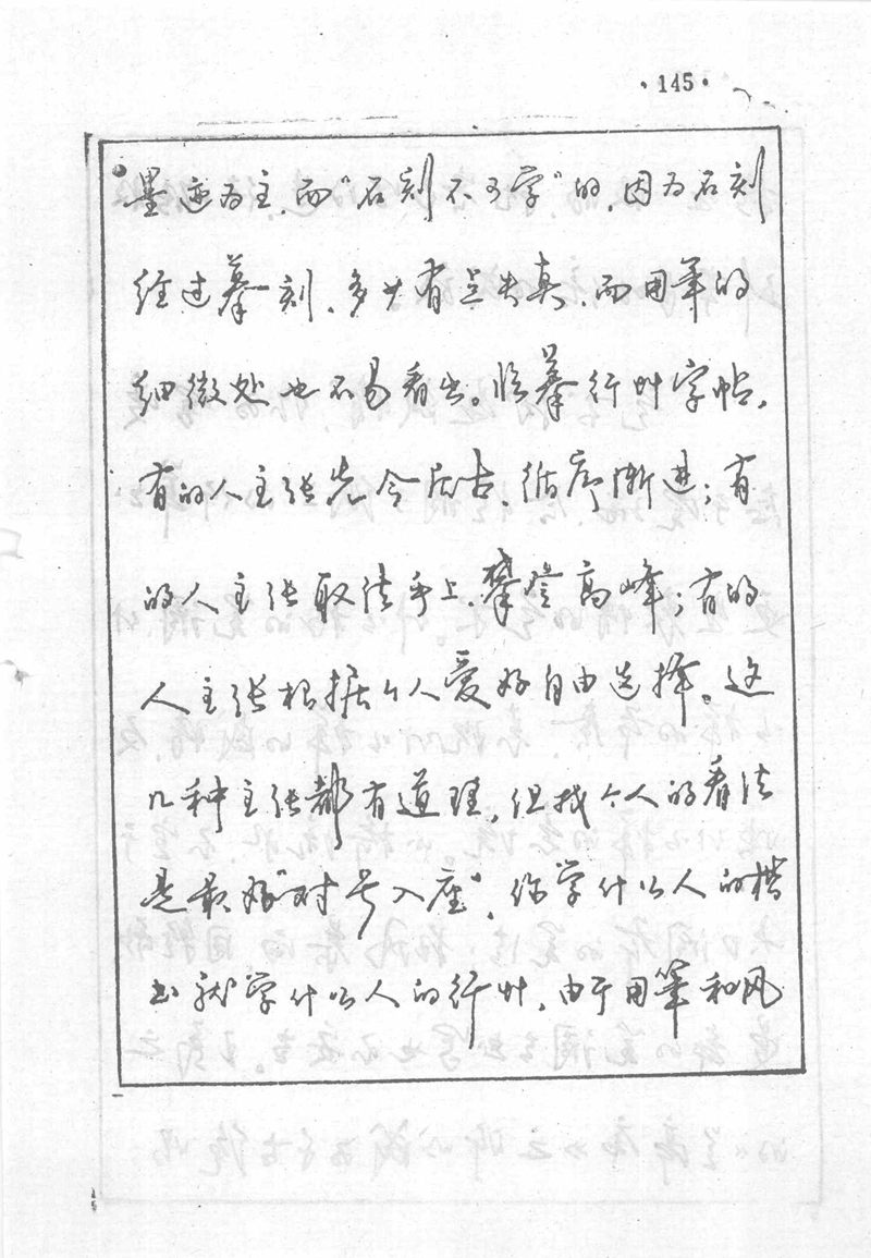 沈鸿根 (江鸟)《钢笔行书横写字帖》( 完整版 )