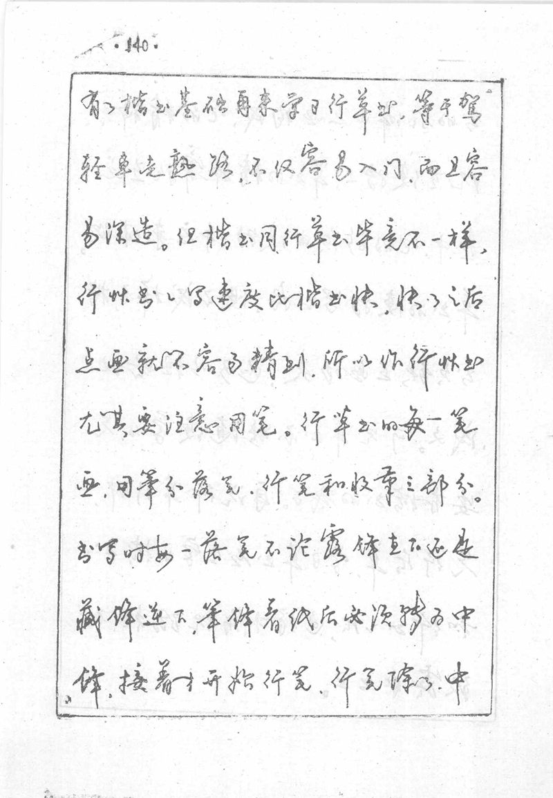 沈鸿根 (江鸟)《钢笔行书横写字帖》( 完整版 )
