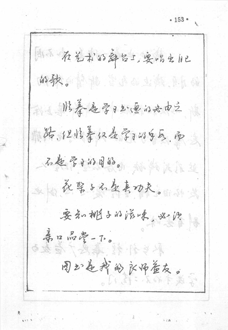 沈鸿根 (江鸟)《钢笔行书横写字帖》( 完整版 )