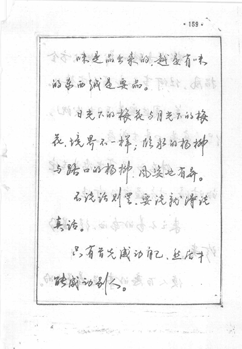 沈鸿根 (江鸟)《钢笔行书横写字帖》( 完整版 )