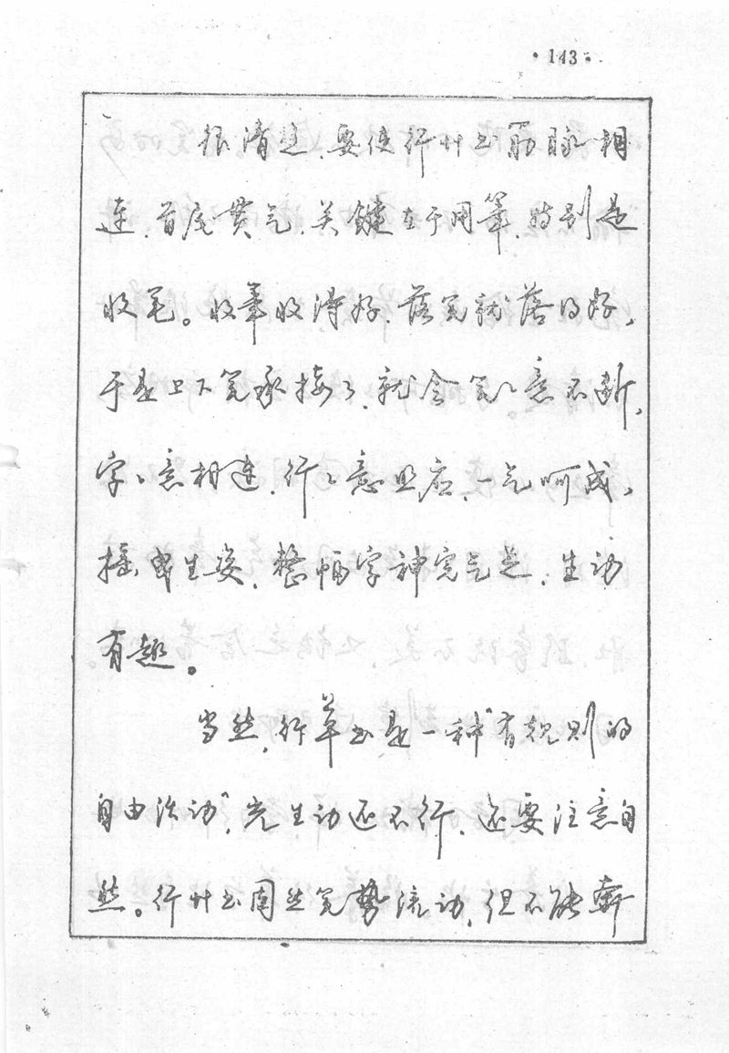 沈鸿根 (江鸟)《钢笔行书横写字帖》( 完整版 )