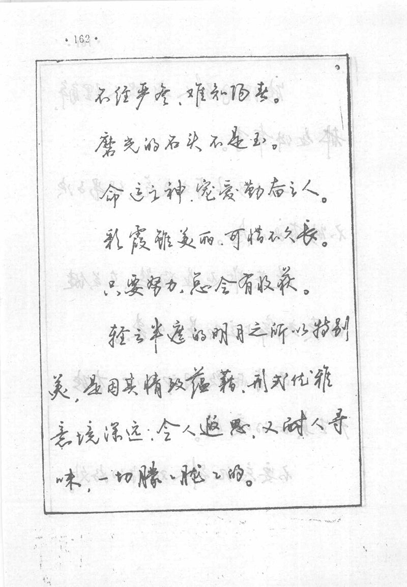 沈鸿根 (江鸟)《钢笔行书横写字帖》( 完整版 )