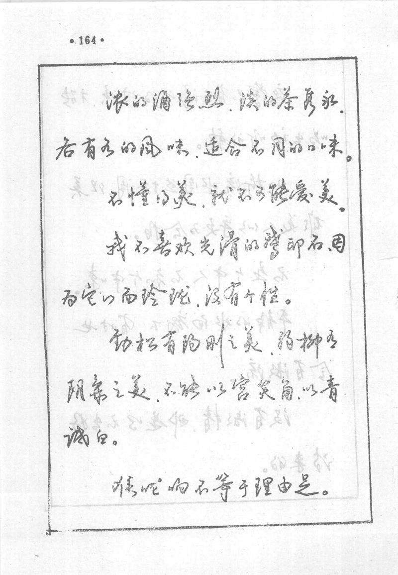 沈鸿根 (江鸟)《钢笔行书横写字帖》( 完整版 )