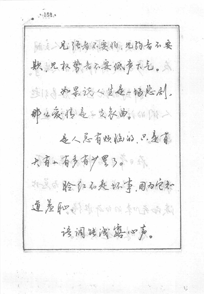 沈鸿根 (江鸟)《钢笔行书横写字帖》( 完整版 )