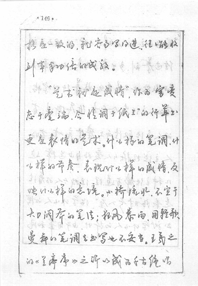 沈鸿根 (江鸟)《钢笔行书横写字帖》( 完整版 )