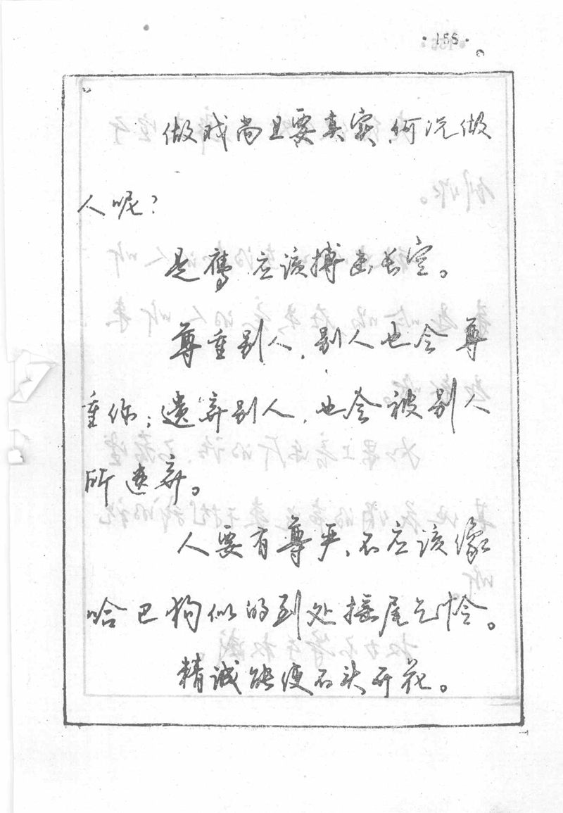 沈鸿根 (江鸟)《钢笔行书横写字帖》( 完整版 )
