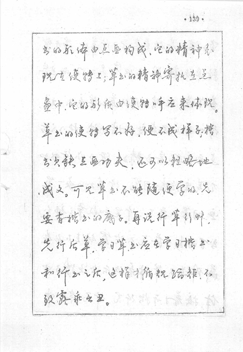 沈鸿根 (江鸟)《钢笔行书横写字帖》( 完整版 )