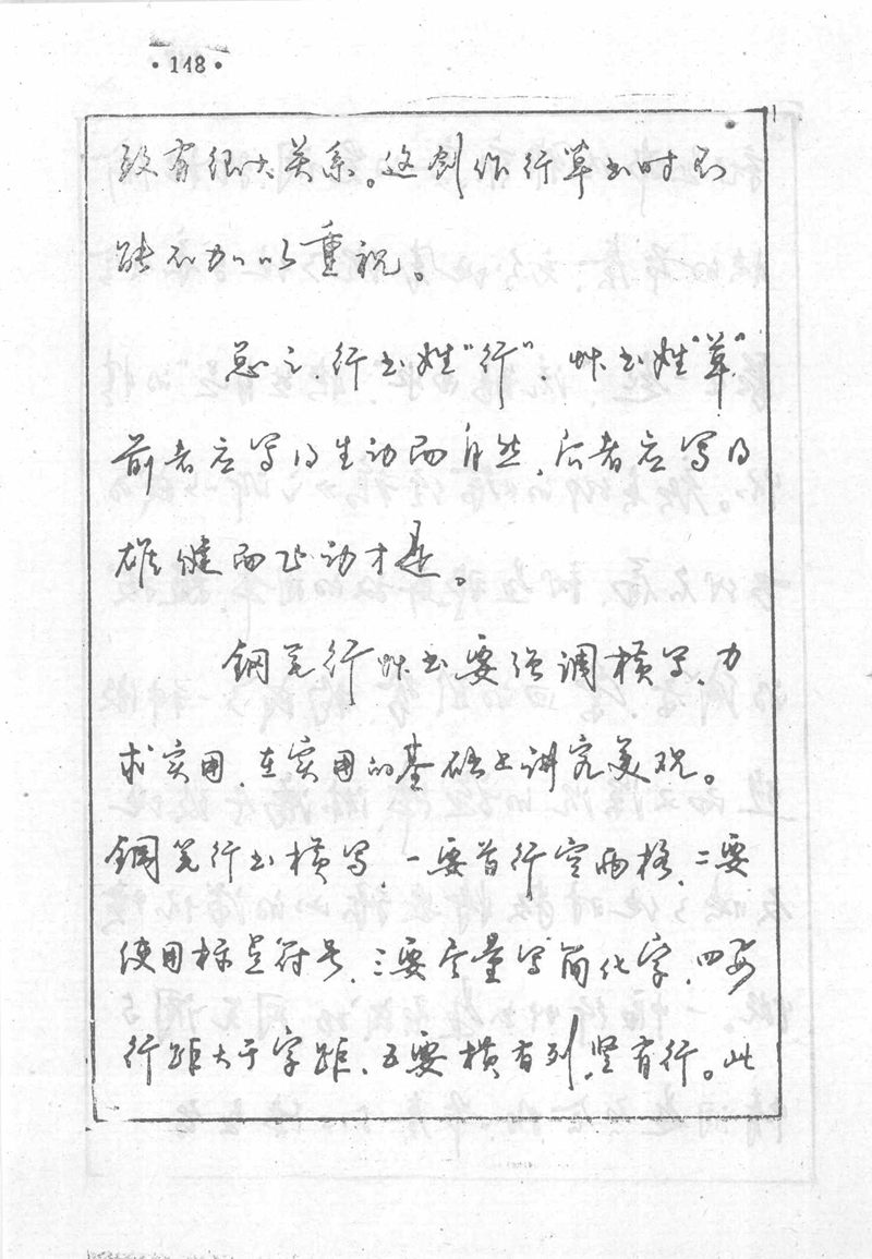 沈鸿根 (江鸟)《钢笔行书横写字帖》( 完整版 )