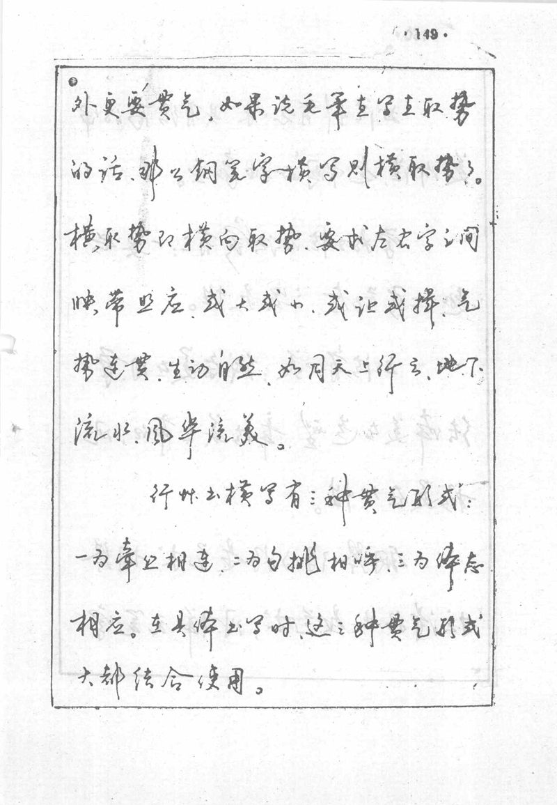 沈鸿根 (江鸟)《钢笔行书横写字帖》( 完整版 )