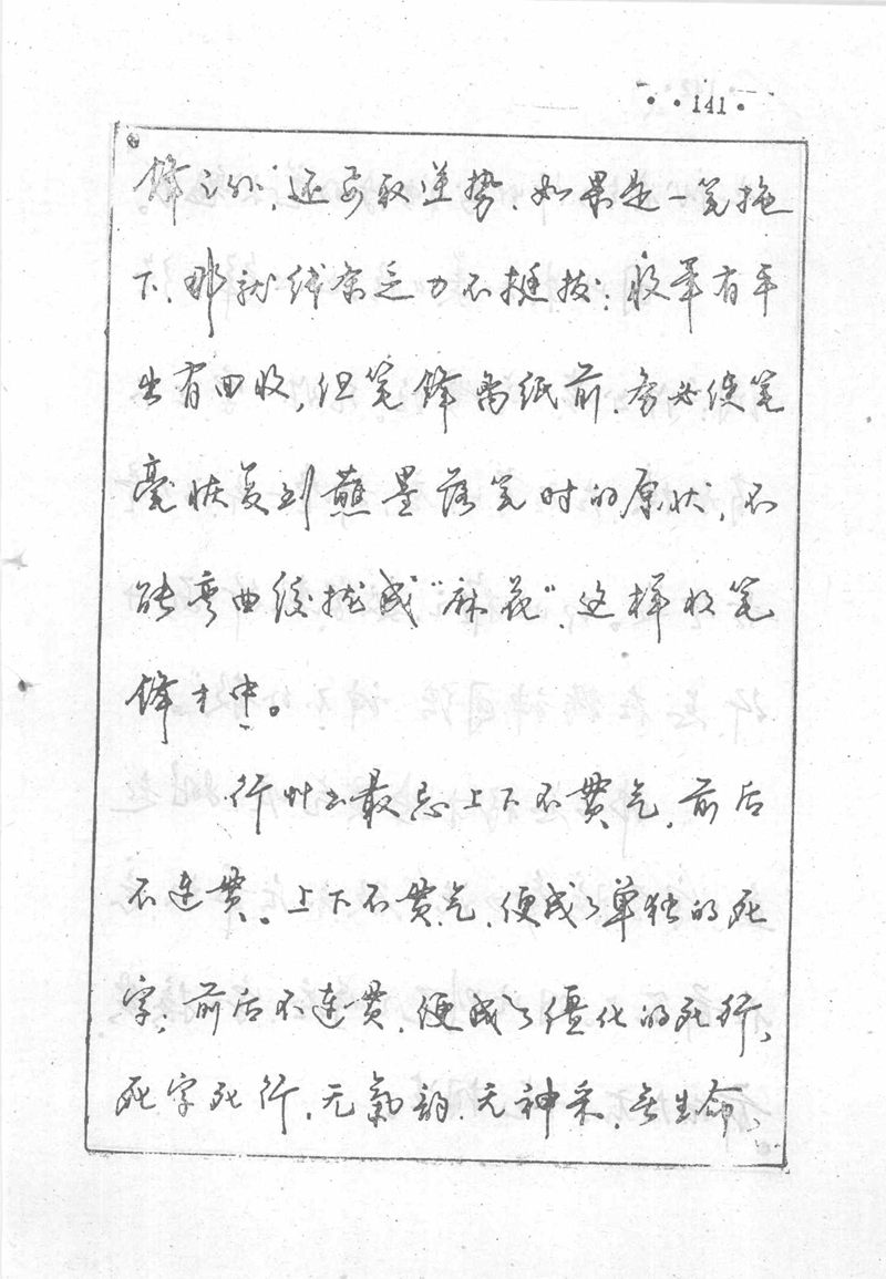 沈鸿根 (江鸟)《钢笔行书横写字帖》( 完整版 )