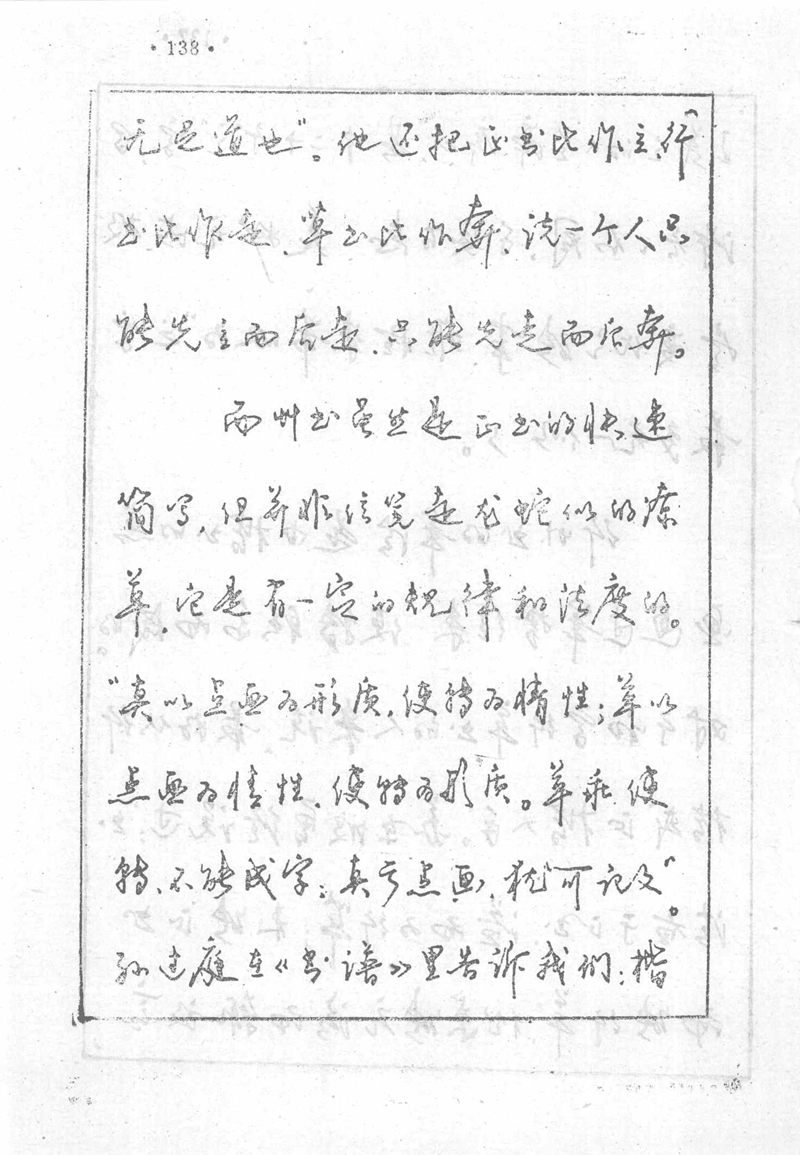 沈鸿根 (江鸟)《钢笔行书横写字帖》( 完整版 )