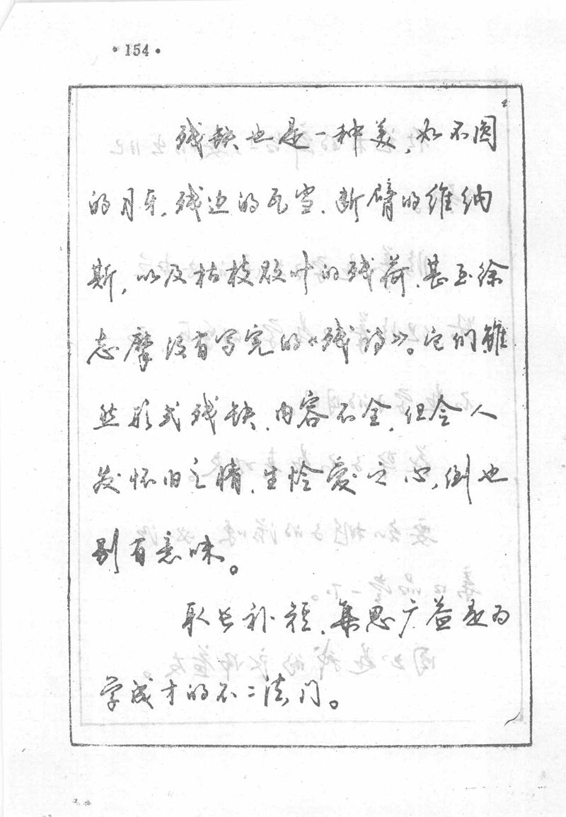 沈鸿根 (江鸟)《钢笔行书横写字帖》( 完整版 )