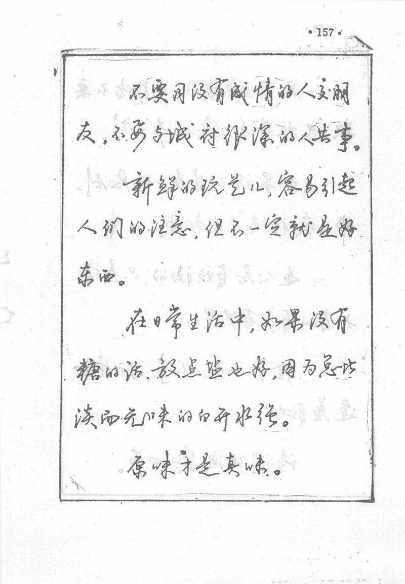 沈鸿根 (江鸟)《钢笔行书横写字帖》( 完整版 )