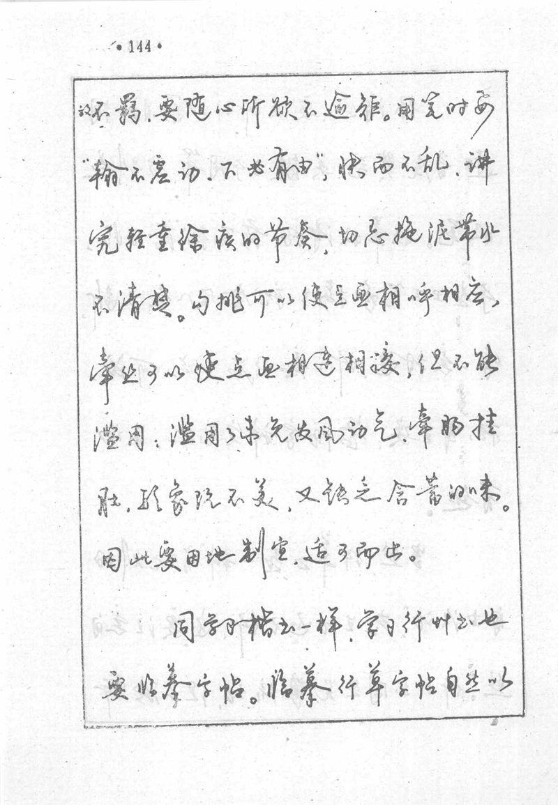 沈鸿根 (江鸟)《钢笔行书横写字帖》( 完整版 )
