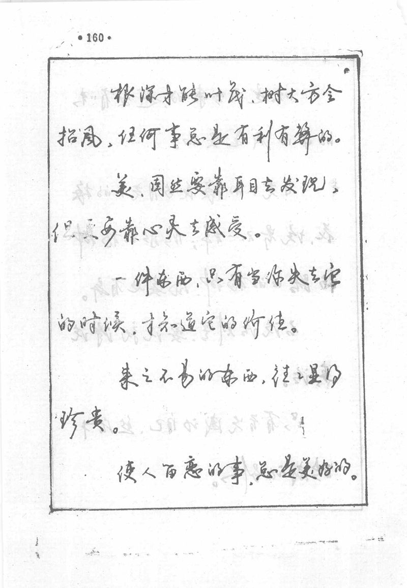 沈鸿根 (江鸟)《钢笔行书横写字帖》( 完整版 )