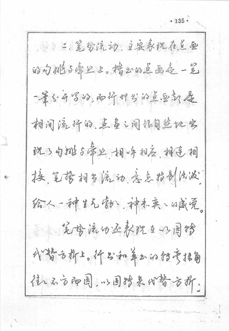 沈鸿根 (江鸟)《钢笔行书横写字帖》( 完整版 )