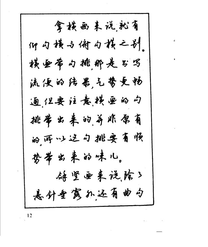 沈鸿根 江鸟钢笔行书字帖